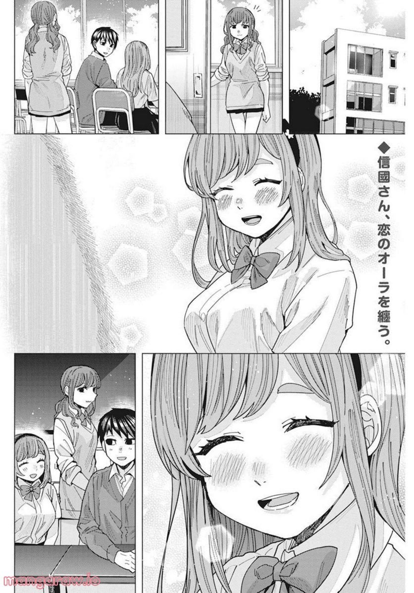 となりの信國さんは俺のことが好きな気がする - 第40話 - Page 2