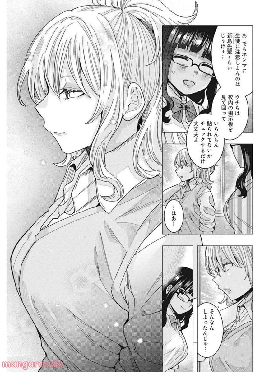 となりの信國さんは俺のことが好きな気がする - 第40話 - Page 5