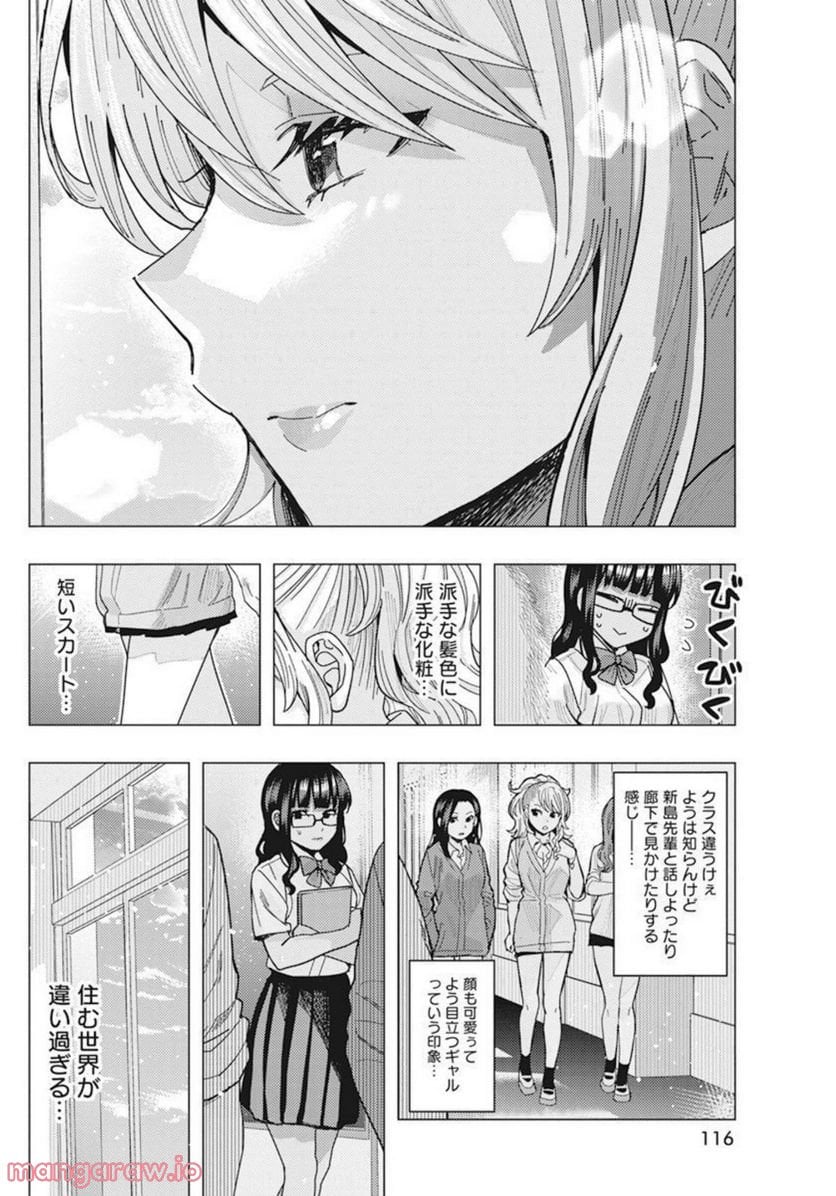 となりの信國さんは俺のことが好きな気がする - 第40話 - Page 6