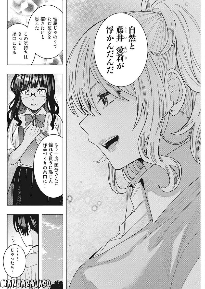 となりの信國さんは俺のことが好きな気がする - 第42話 - Page 13