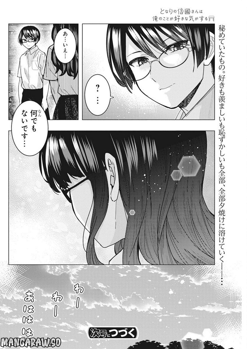 となりの信國さんは俺のことが好きな気がする - 第42話 - Page 15