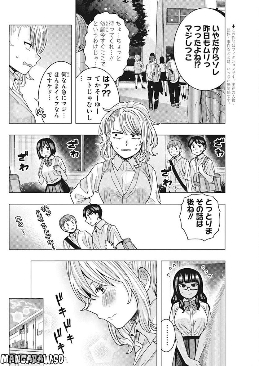 となりの信國さんは俺のことが好きな気がする - 第42話 - Page 3