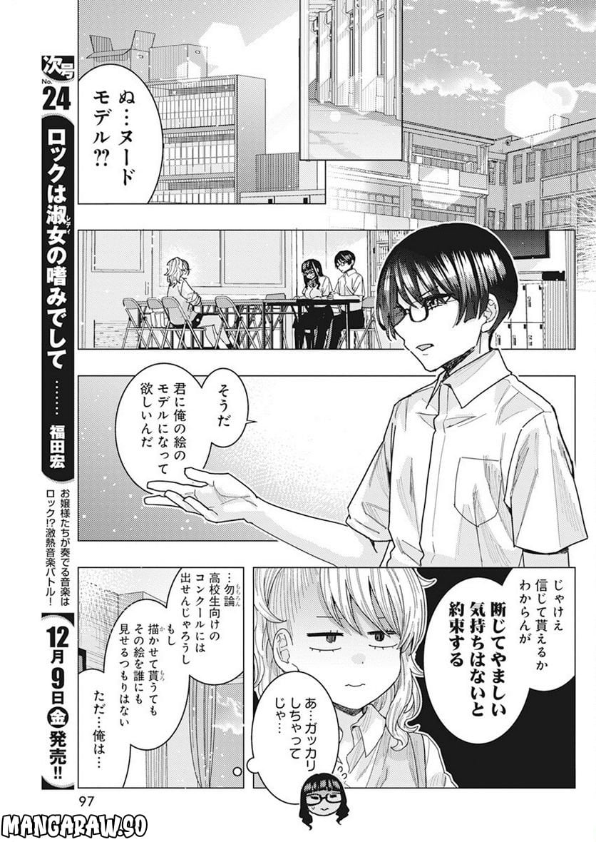 となりの信國さんは俺のことが好きな気がする - 第42話 - Page 4