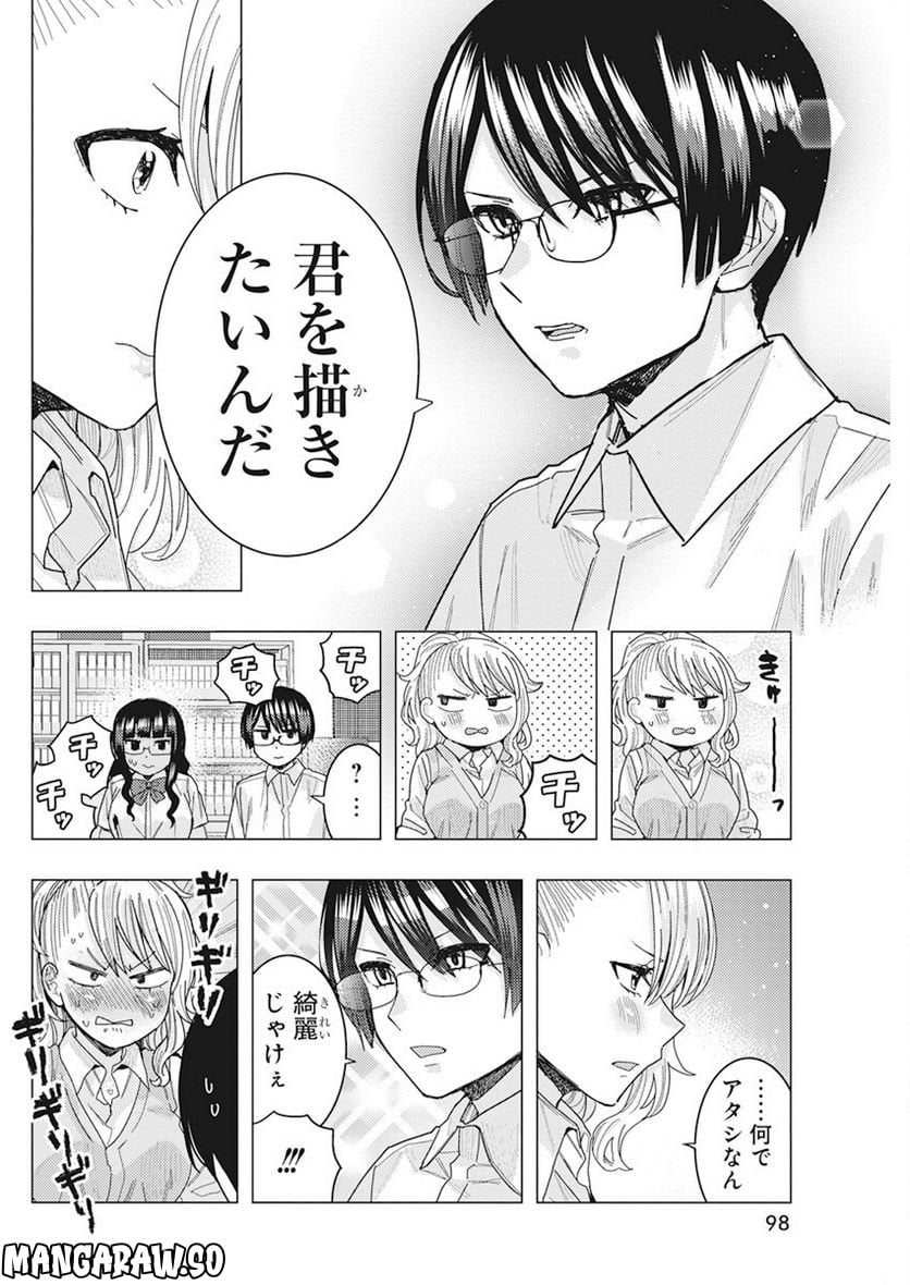 となりの信國さんは俺のことが好きな気がする - 第42話 - Page 5