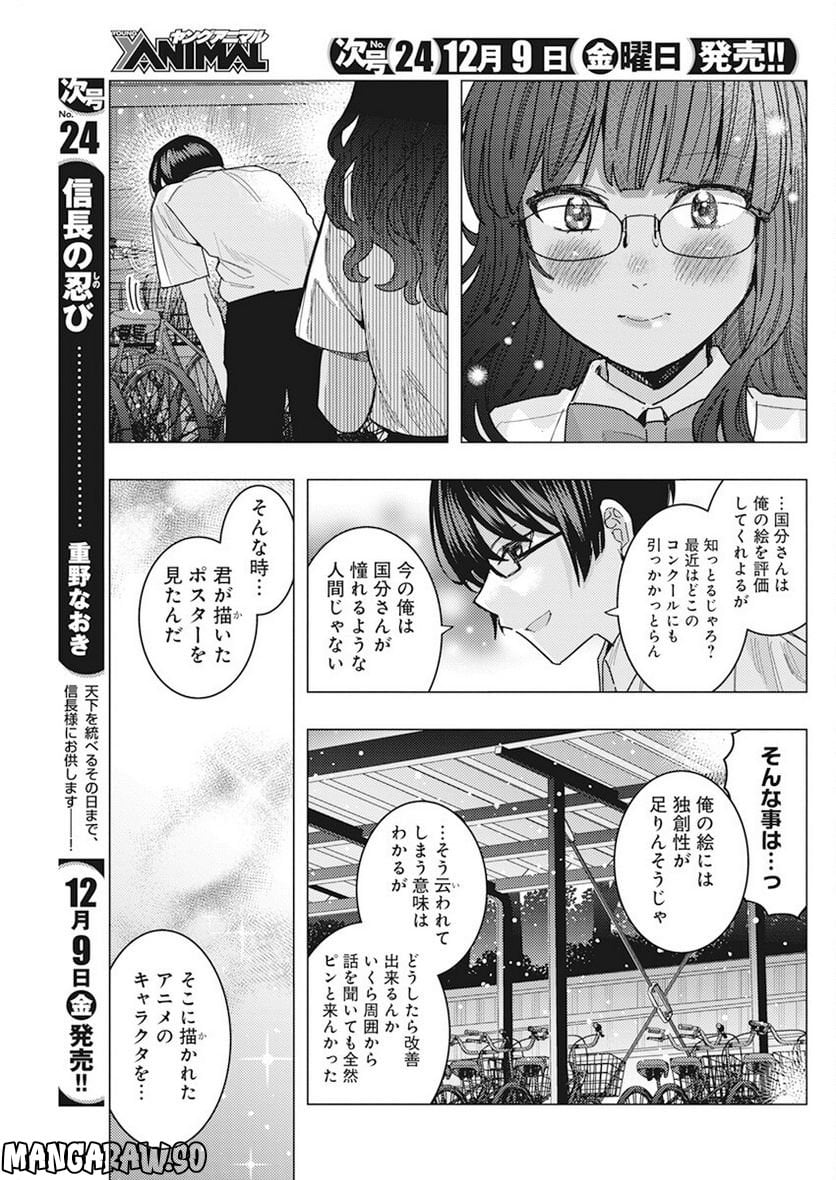 となりの信國さんは俺のことが好きな気がする - 第42話 - Page 10