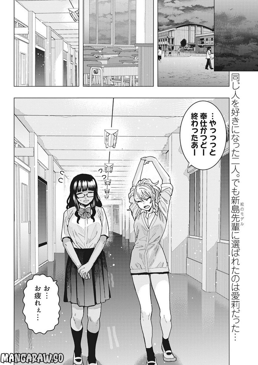 となりの信國さんは俺のことが好きな気がする 第43話 - Trang 2