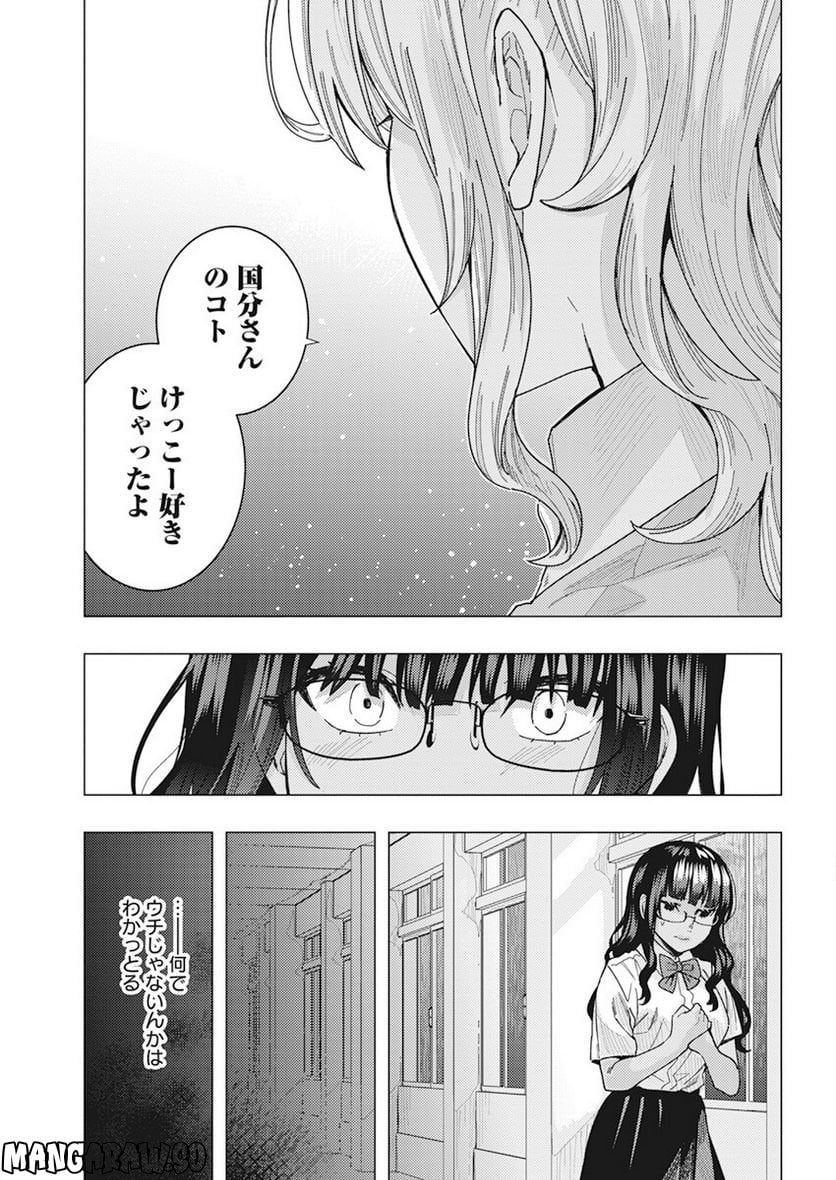 となりの信國さんは俺のことが好きな気がする 第43話 - Trang 11
