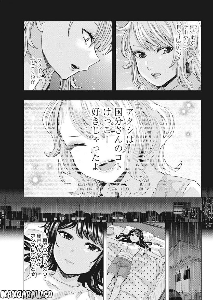 となりの信國さんは俺のことが好きな気がする 第43話 - Trang 13