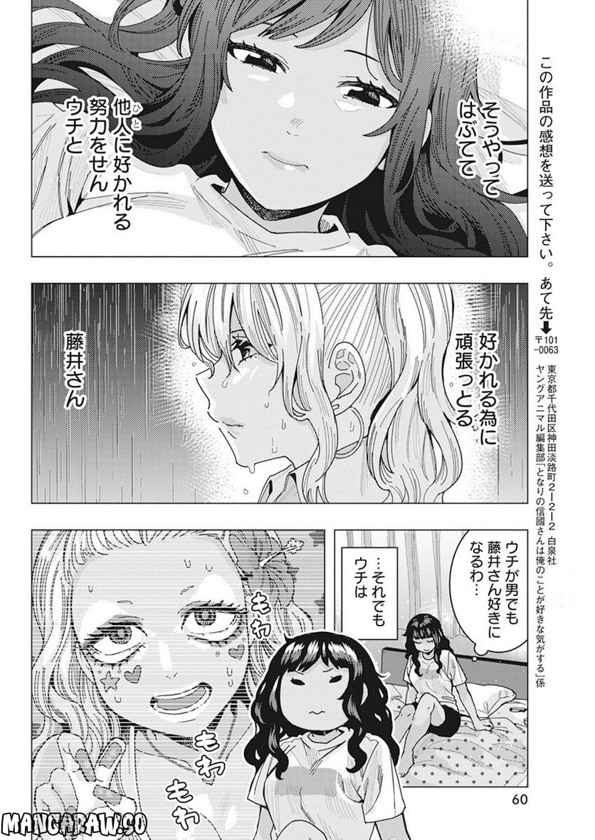 となりの信國さんは俺のことが好きな気がする 第43話 - Trang 14