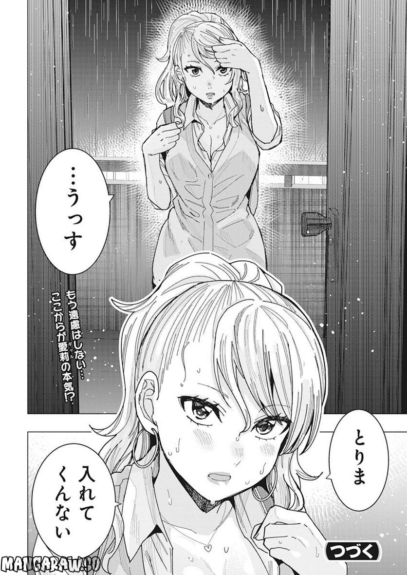となりの信國さんは俺のことが好きな気がする 第43話 - Trang 16