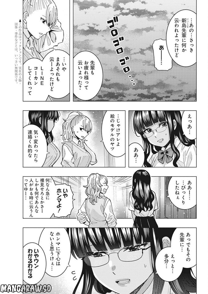 となりの信國さんは俺のことが好きな気がする 第43話 - Trang 3