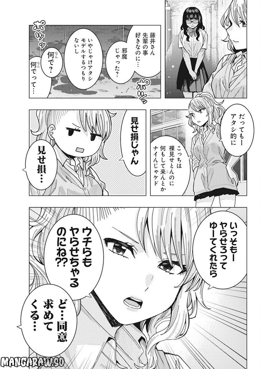 となりの信國さんは俺のことが好きな気がする 第43話 - Trang 5