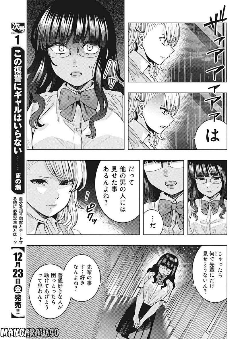 となりの信國さんは俺のことが好きな気がする 第43話 - Trang 7