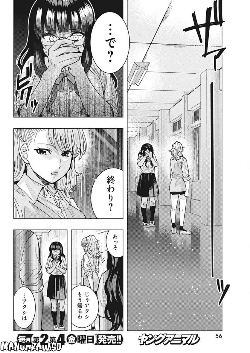 となりの信國さんは俺のことが好きな気がする 第43話 - Trang 10