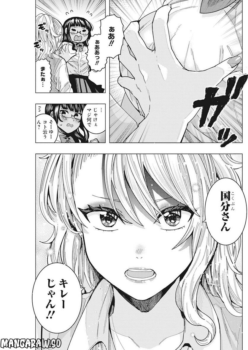 となりの信國さんは俺のことが好きな気がする - 第45話 - Page 5