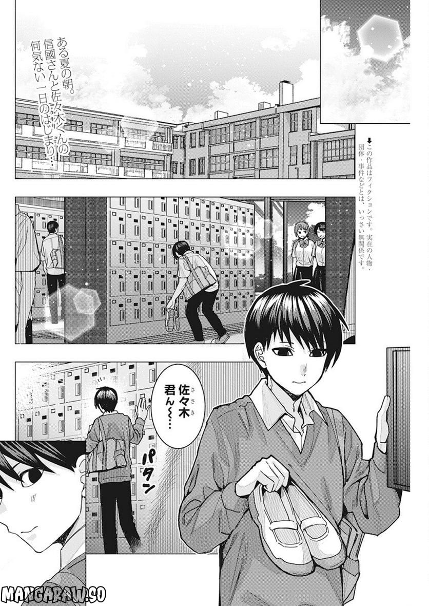 となりの信國さんは俺のことが好きな気がする - 第46話 - Page 2