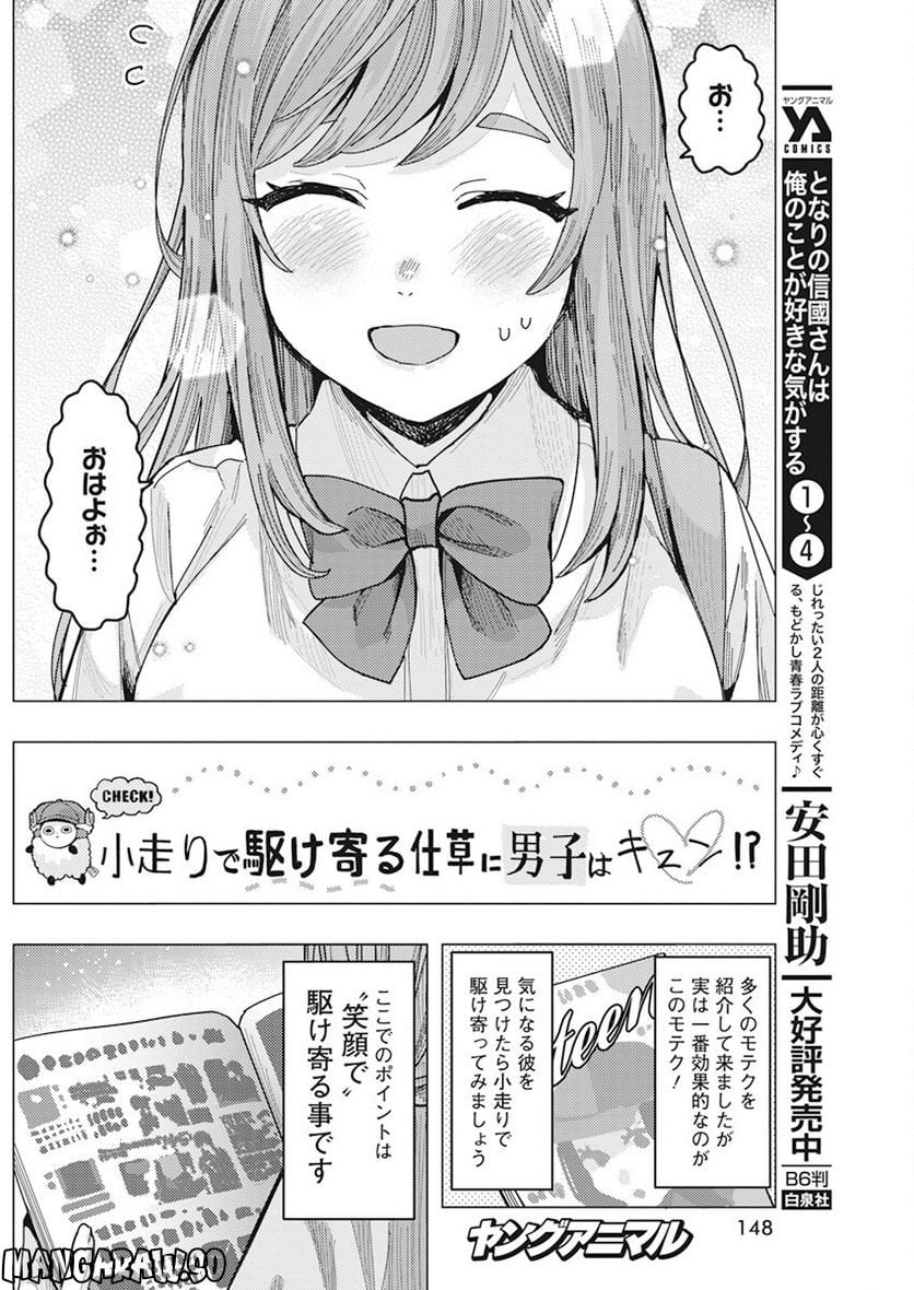 となりの信國さんは俺のことが好きな気がする - 第46話 - Page 4