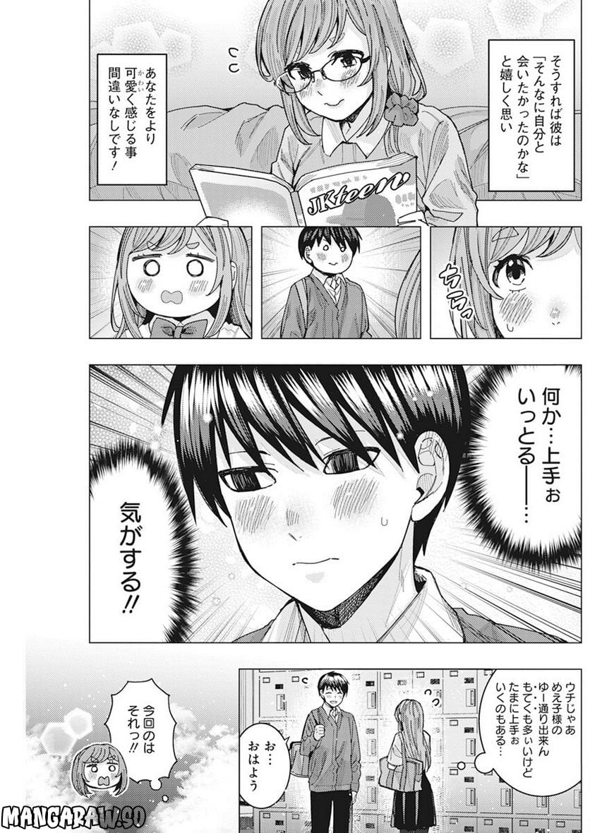 となりの信國さんは俺のことが好きな気がする - 第46話 - Page 5