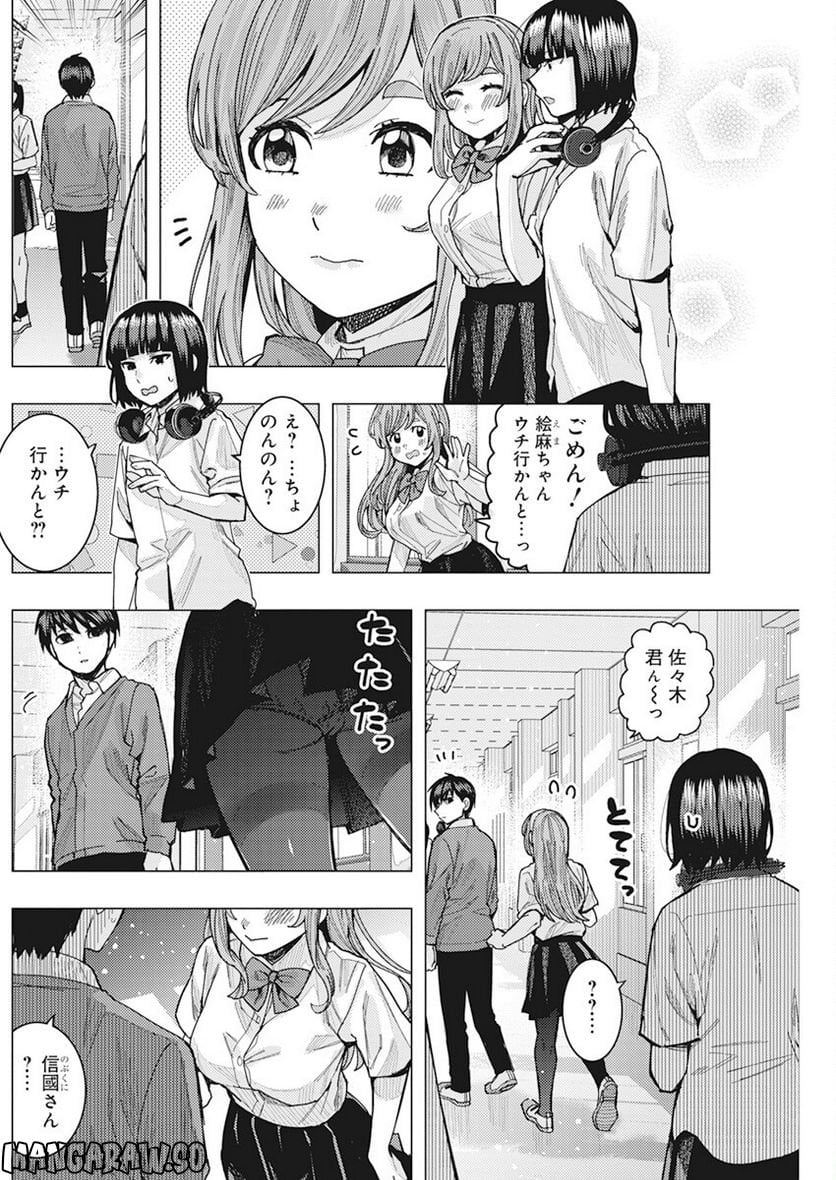 となりの信國さんは俺のことが好きな気がする - 第46話 - Page 6