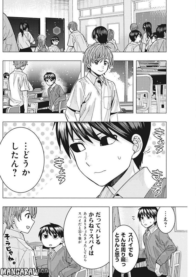 となりの信國さんは俺のことが好きな気がする - 第46話 - Page 10