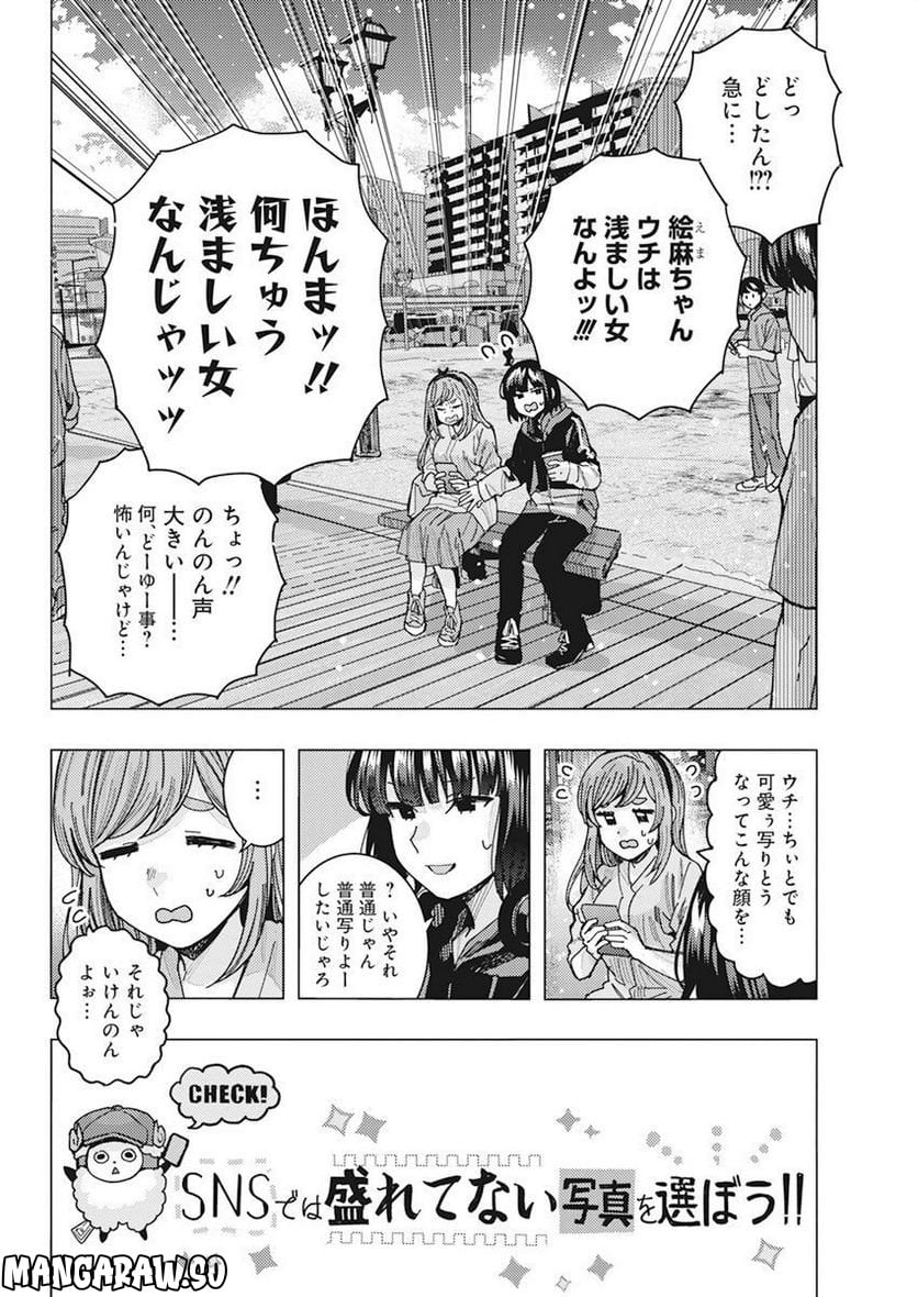 となりの信國さんは俺のことが好きな気がする - 第47話 - Page 6