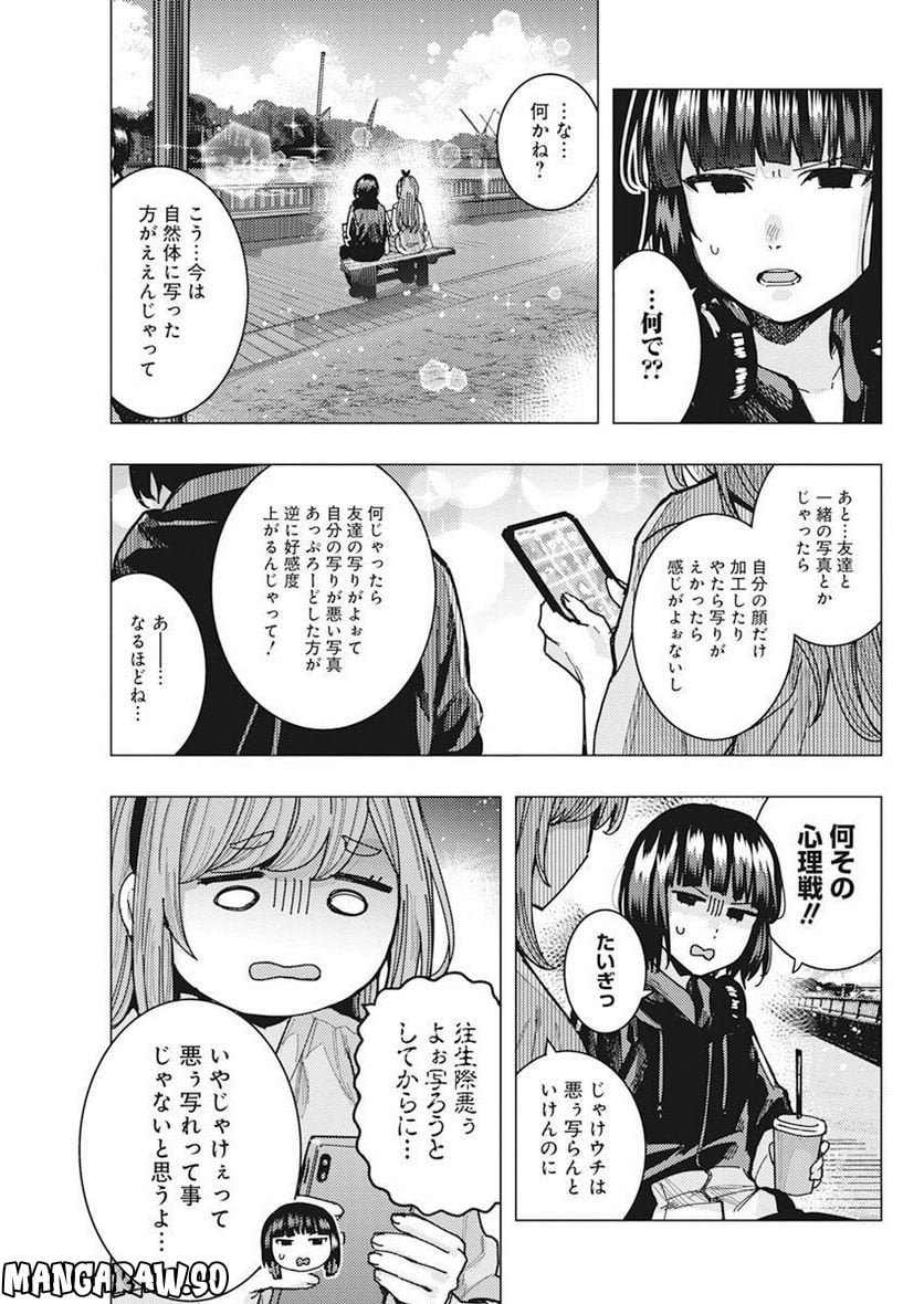 となりの信國さんは俺のことが好きな気がする - 第47話 - Page 7