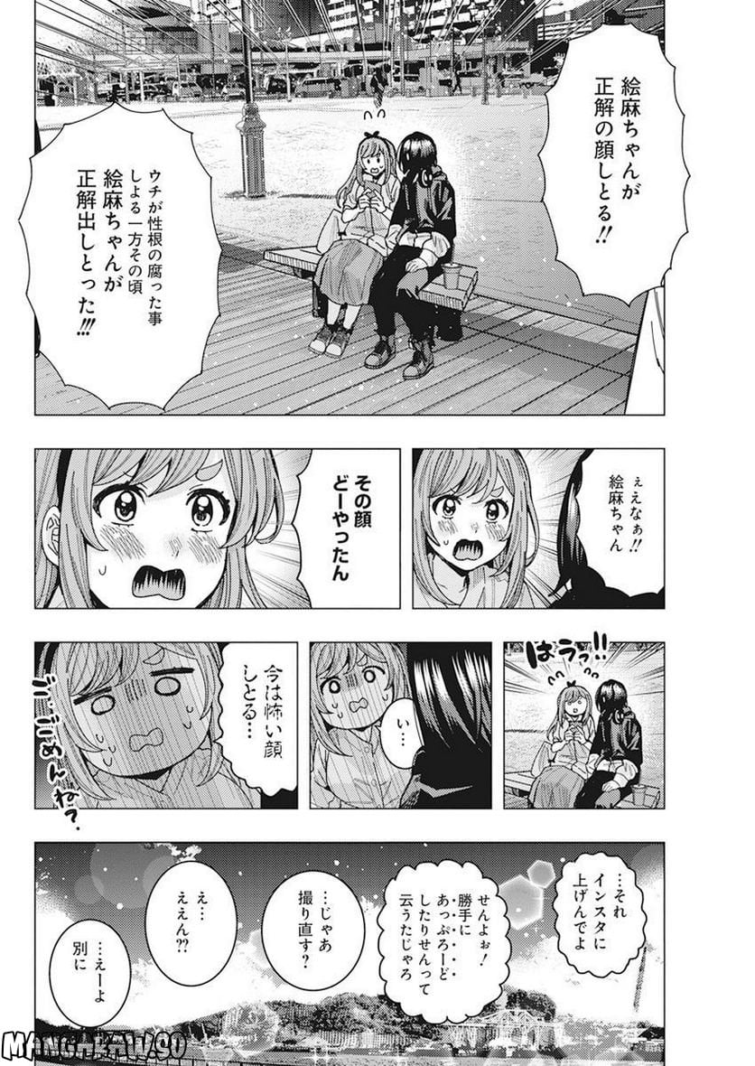 となりの信國さんは俺のことが好きな気がする - 第47話 - Page 10