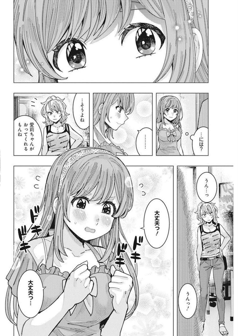 となりの信國さんは俺のことが好きな気がする - 第50話 - Page 12