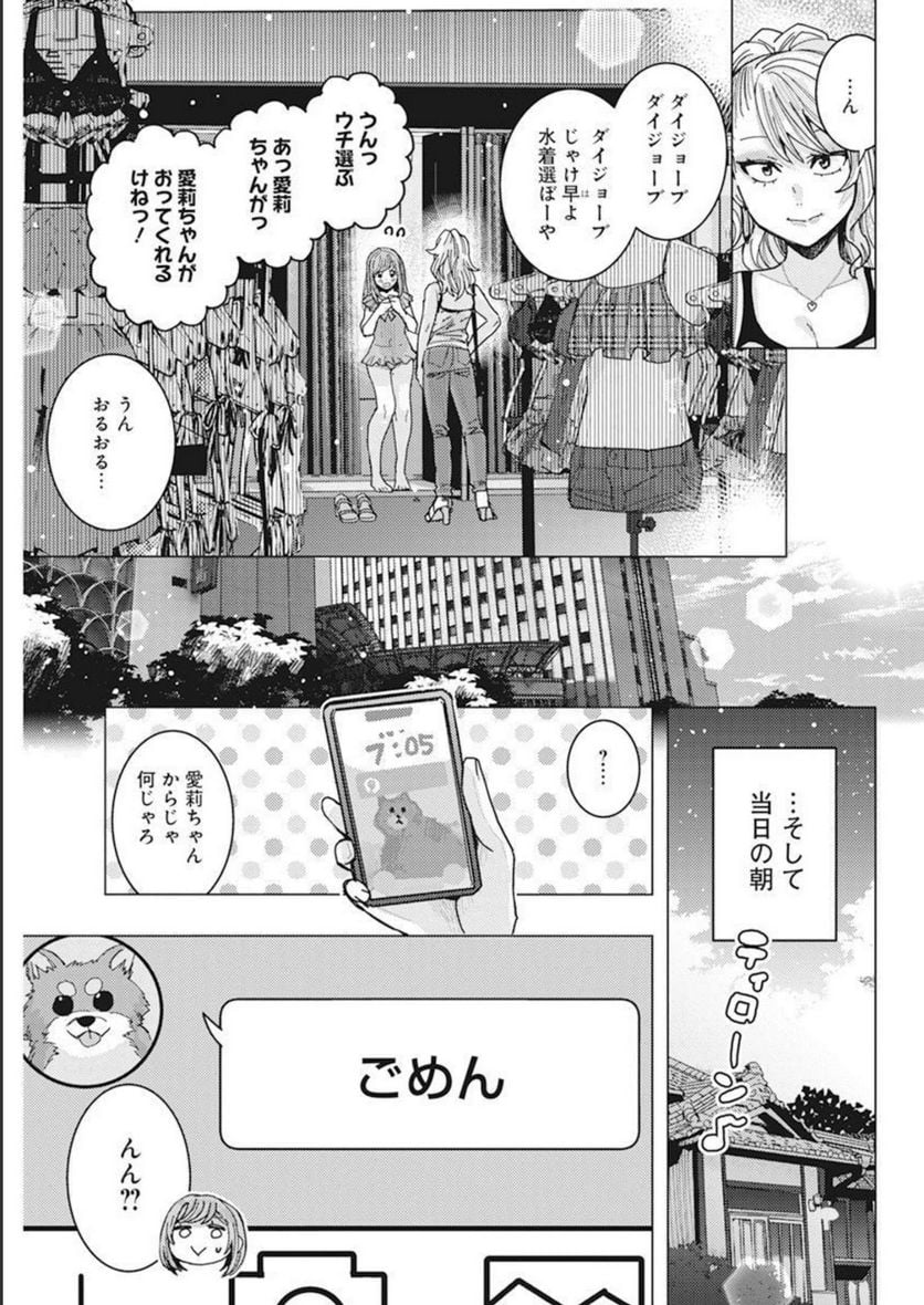 となりの信國さんは俺のことが好きな気がする - 第50話 - Page 13