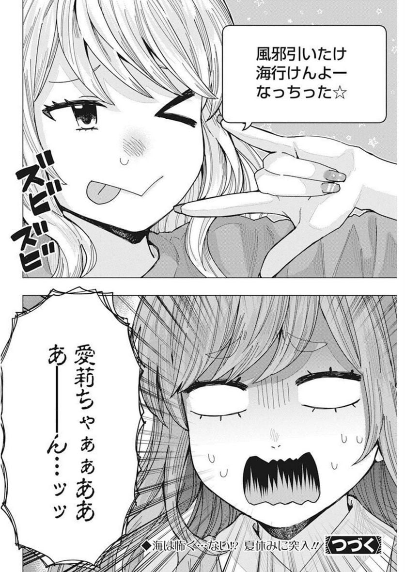 となりの信國さんは俺のことが好きな気がする - 第50話 - Page 14