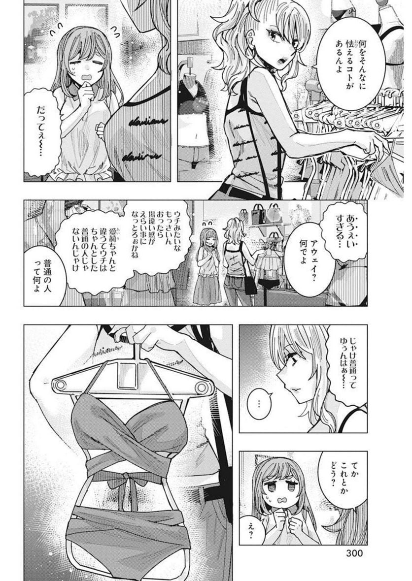 となりの信國さんは俺のことが好きな気がする - 第50話 - Page 4