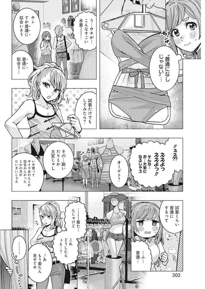 となりの信國さんは俺のことが好きな気がする - 第50話 - Page 6