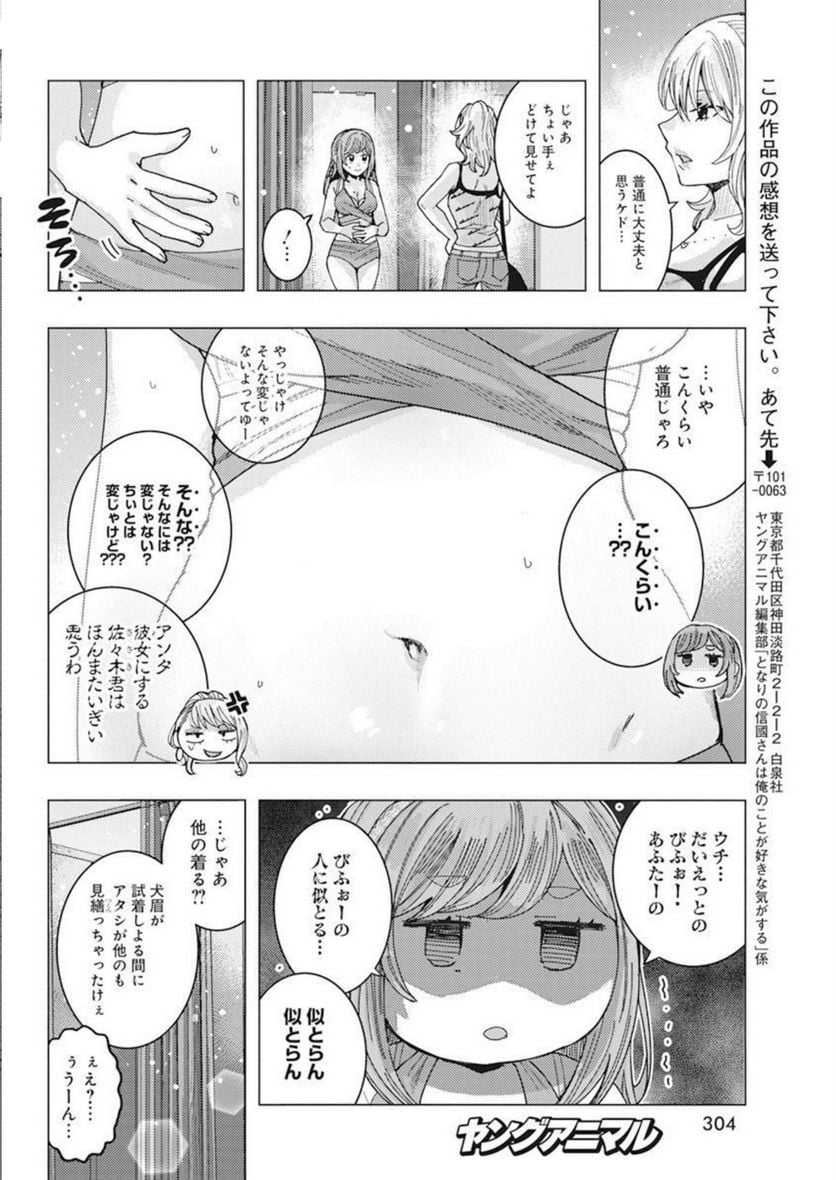 となりの信國さんは俺のことが好きな気がする - 第50話 - Page 8