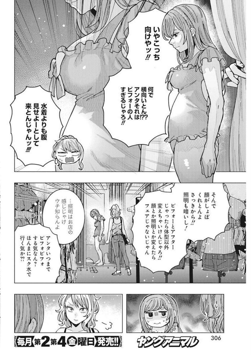 となりの信國さんは俺のことが好きな気がする - 第50話 - Page 10