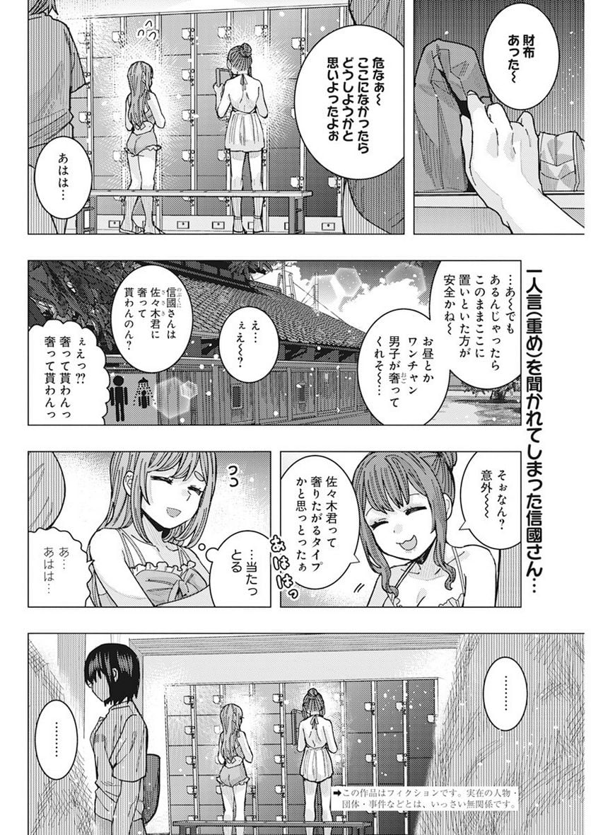 となりの信國さんは俺のことが好きな気がする 第53話 - Trang 2