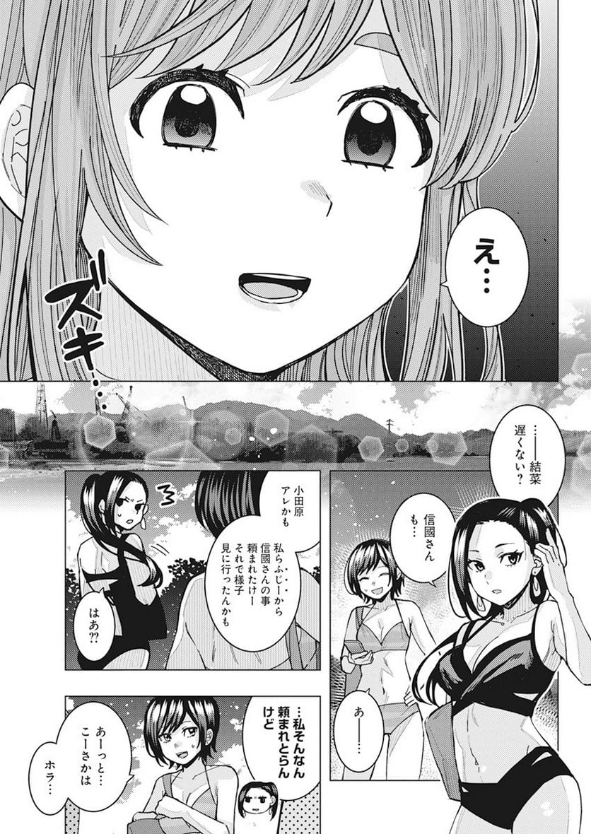 となりの信國さんは俺のことが好きな気がする 第53話 - Trang 11