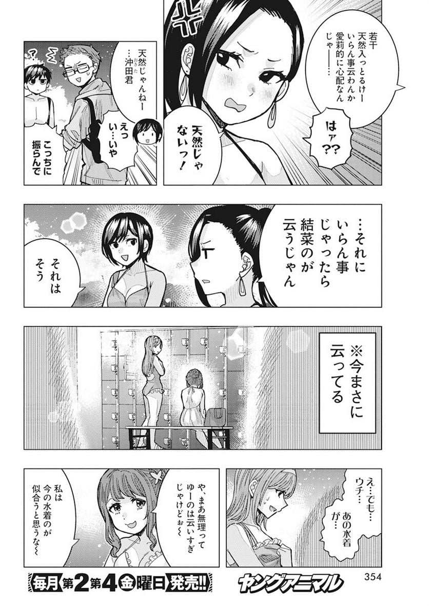 となりの信國さんは俺のことが好きな気がする 第53話 - Trang 12