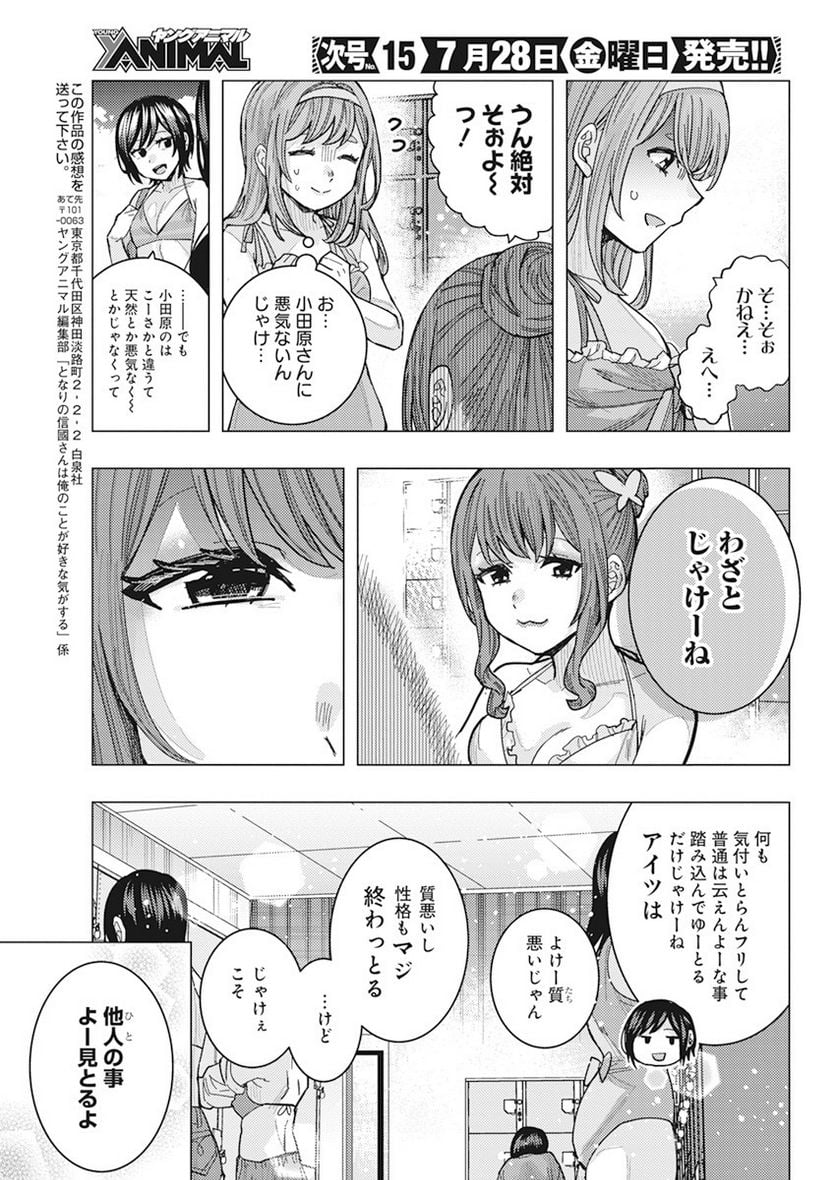 となりの信國さんは俺のことが好きな気がする 第53話 - Trang 13