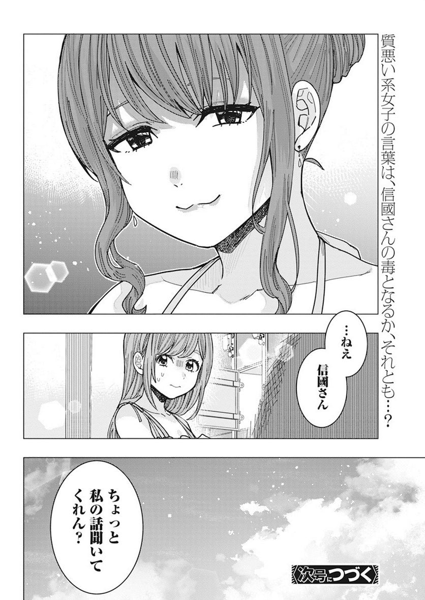 となりの信國さんは俺のことが好きな気がする 第53話 - Trang 14