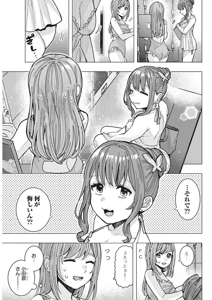 となりの信國さんは俺のことが好きな気がする 第53話 - Trang 3