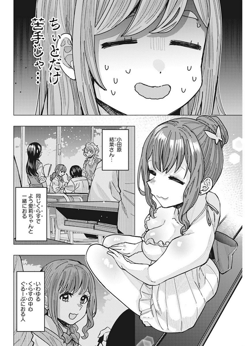 となりの信國さんは俺のことが好きな気がする 第53話 - Trang 4