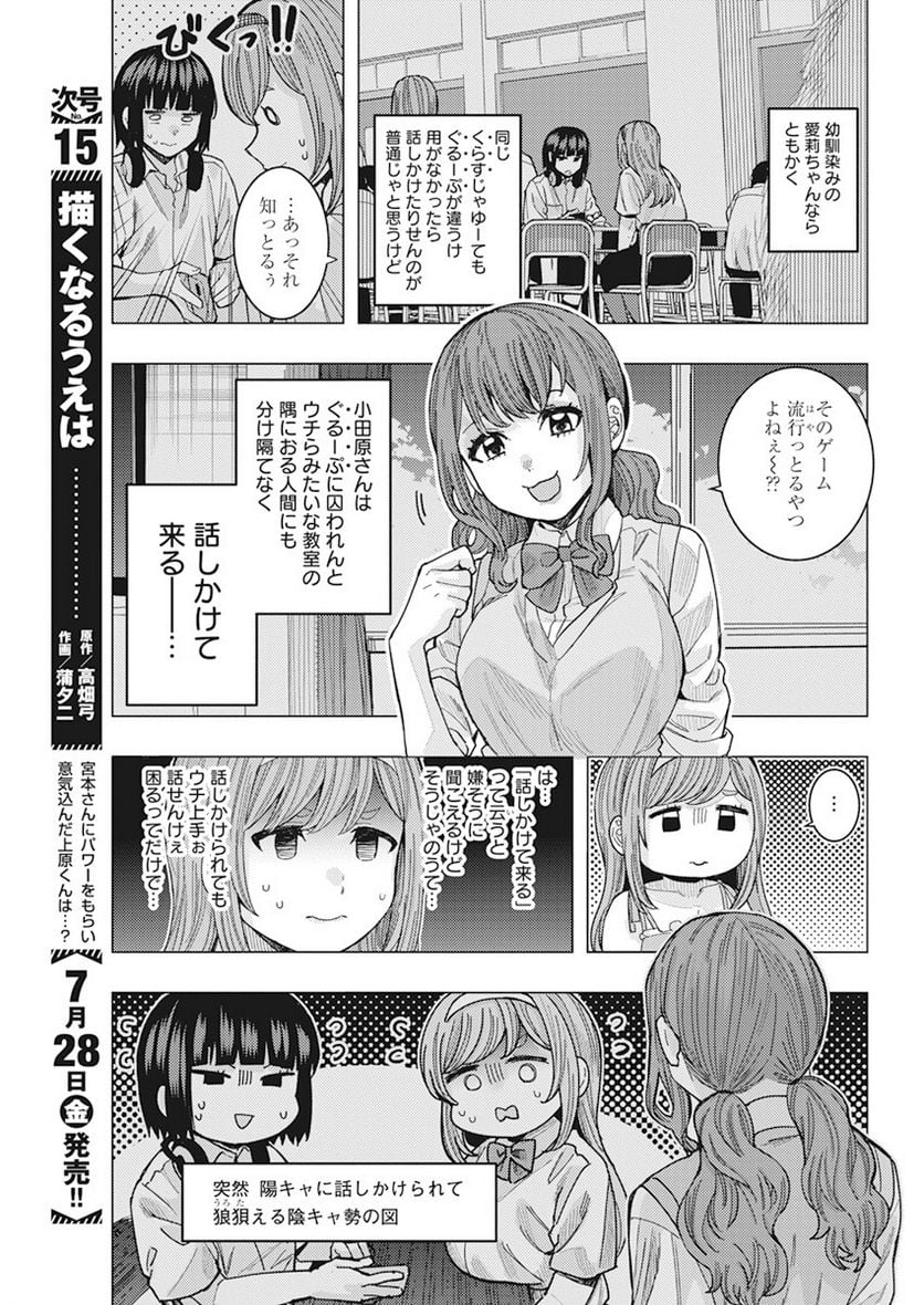 となりの信國さんは俺のことが好きな気がする 第53話 - Trang 5