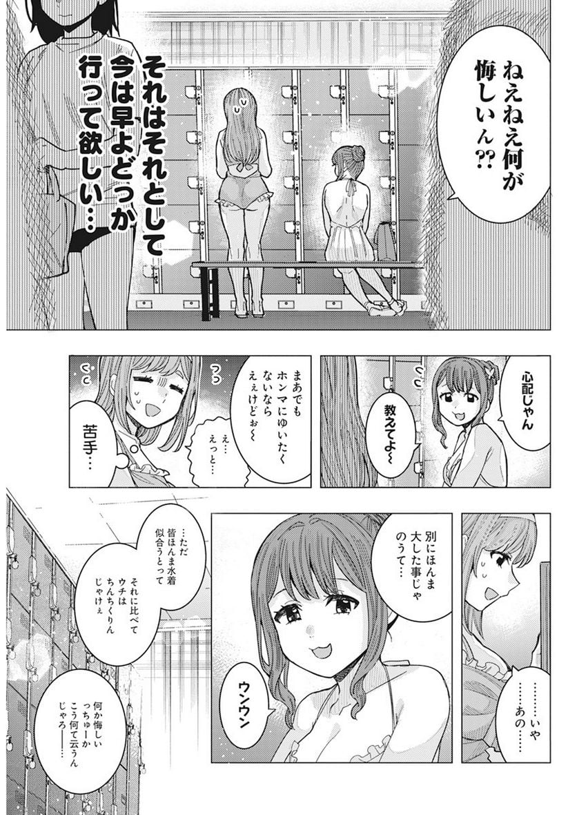 となりの信國さんは俺のことが好きな気がする 第53話 - Trang 7