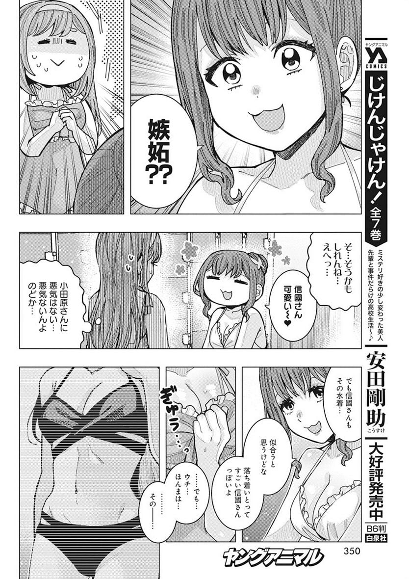 となりの信國さんは俺のことが好きな気がする 第53話 - Trang 8