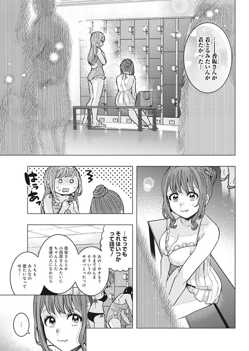 となりの信國さんは俺のことが好きな気がする 第53話 - Trang 9