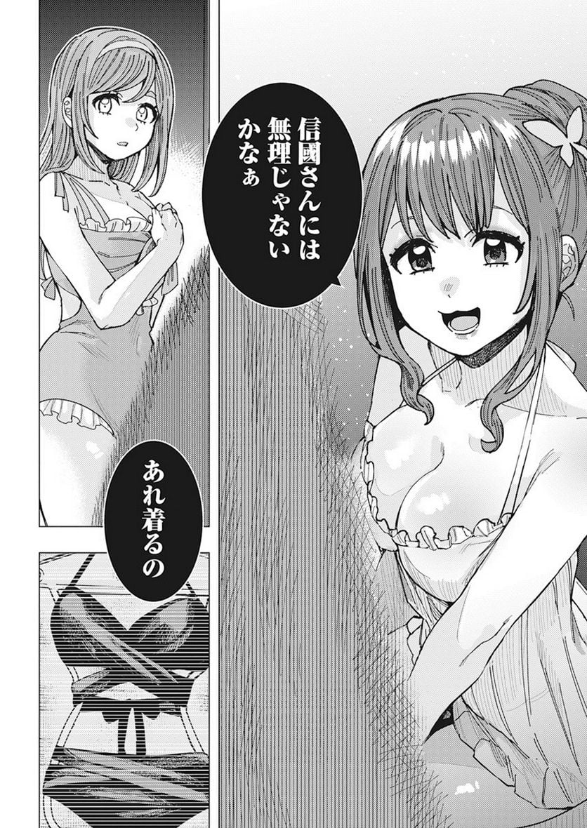 となりの信國さんは俺のことが好きな気がする 第53話 - Trang 10