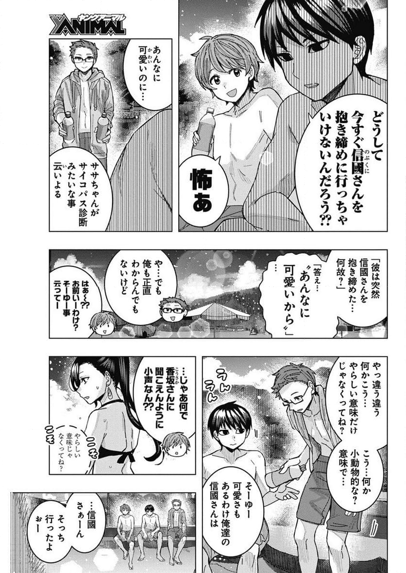 となりの信國さんは俺のことが好きな気がする - 第55話 - Page 9