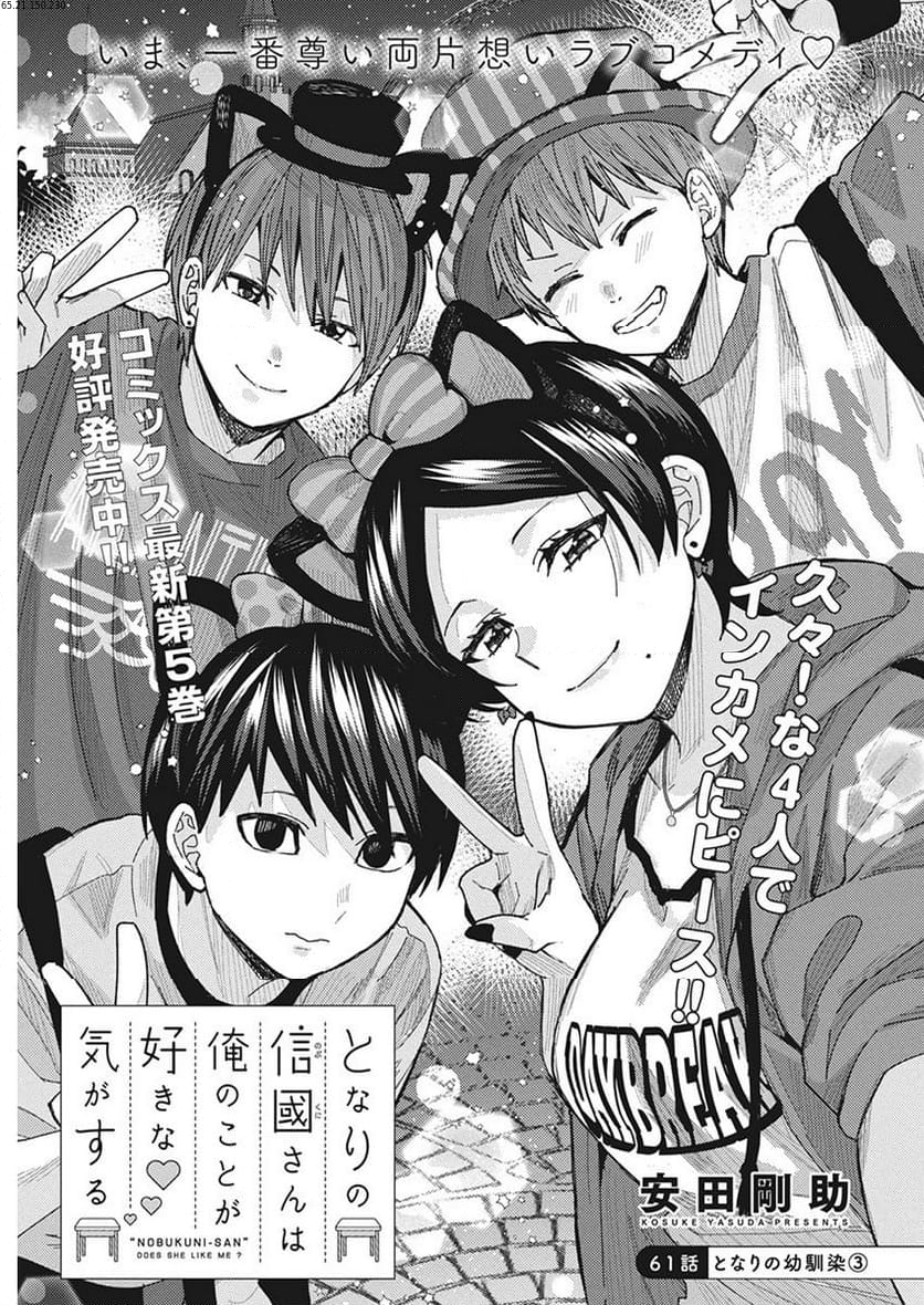 となりの信國さんは俺のことが好きな気がする 第61話 - Trang 1