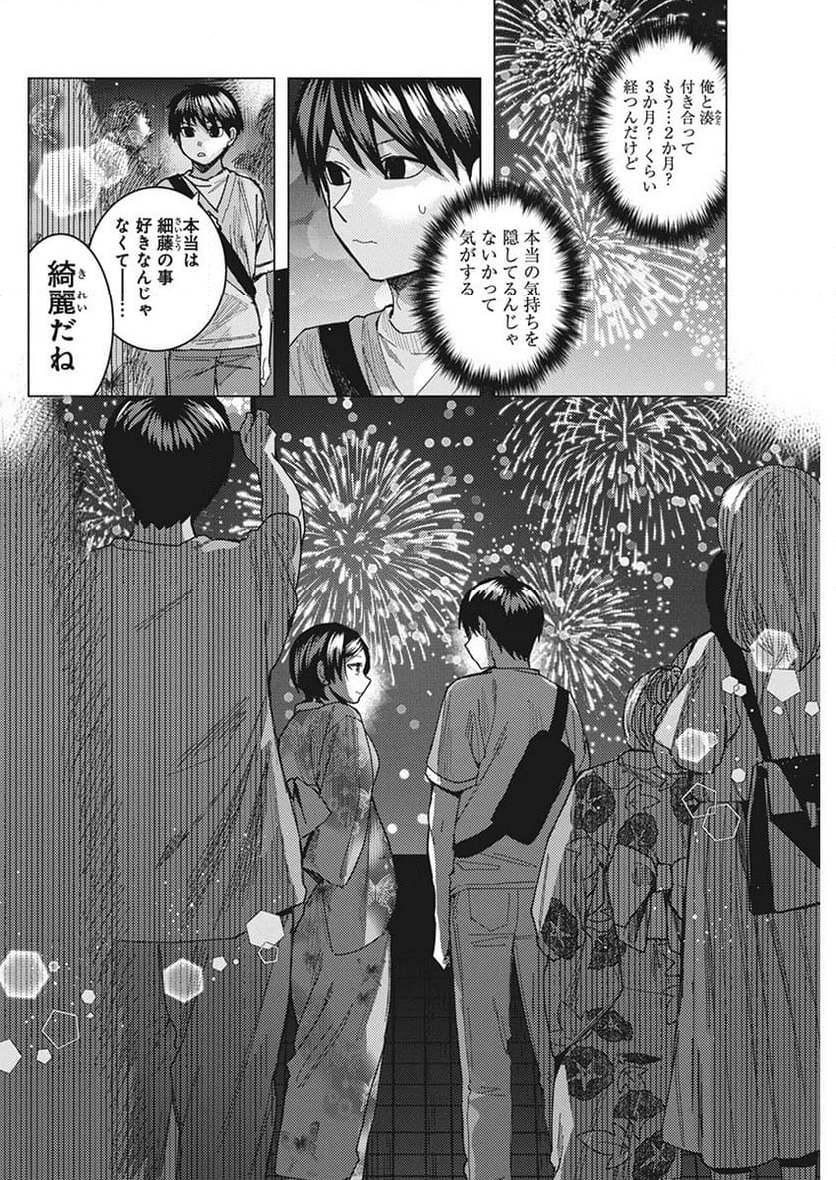 となりの信國さんは俺のことが好きな気がする 第61話 - Trang 2