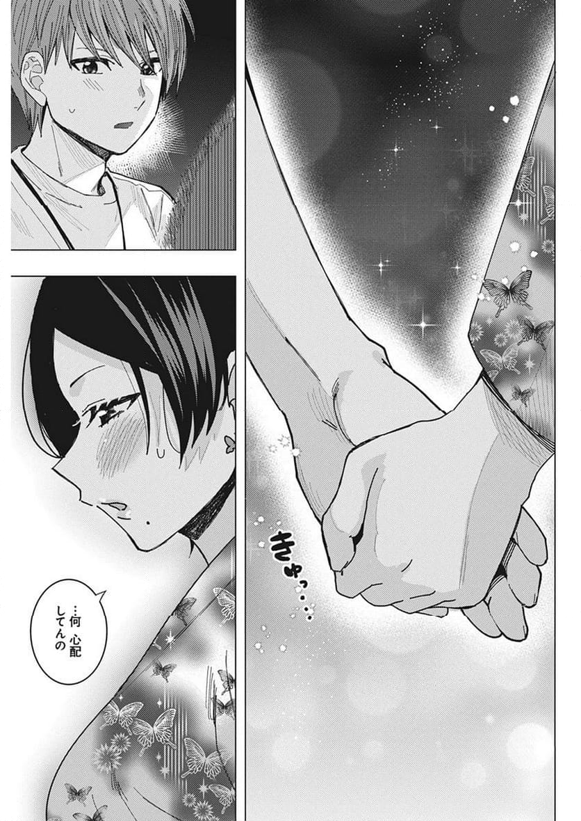 となりの信國さんは俺のことが好きな気がする 第61話 - Trang 11